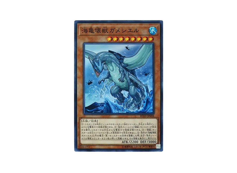 海亀壊獣ガメシエル SR [RC03-JP008](レアリティ コレクション プレミアムゴールド エディション)