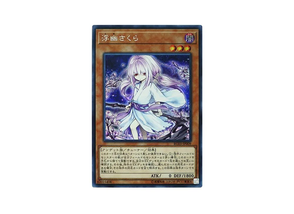 浮幽さくら SE [RC03-JP009](レアリティ コレクション プレミアムゴールド エディション)