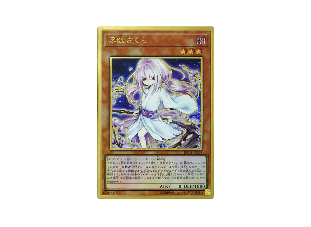 浮幽さくら PG [RC03-JP009](レアリティ コレクション プレミアムゴールド エディション)
