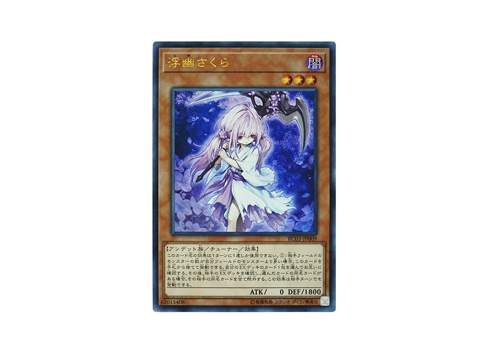 浮幽さくら UR [RC03-JP009](レアリティ コレクション プレミアムゴールド エディション)