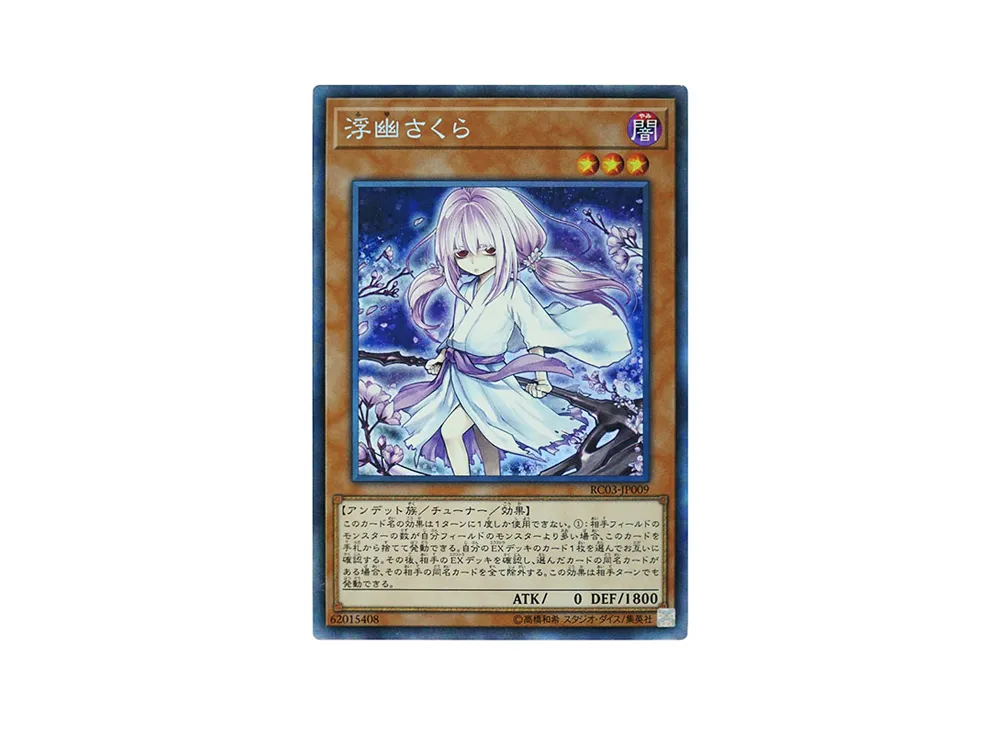 浮幽さくら CR [RC03-JP009](レアリティ コレクション プレミアムゴールド エディション)