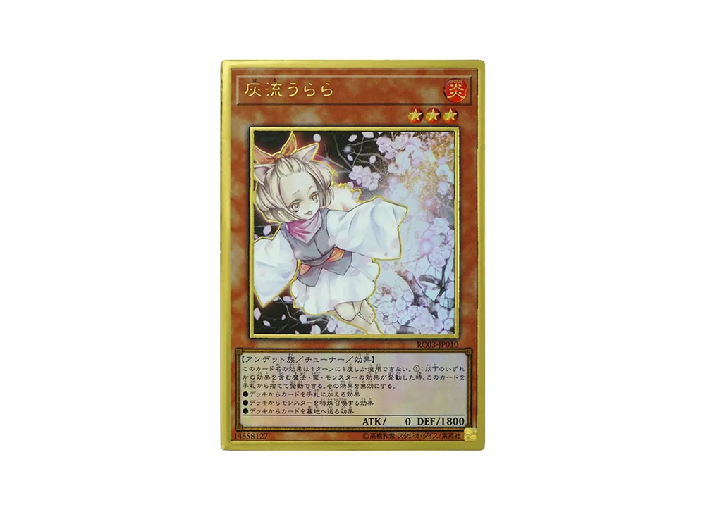 灰流うらら PG [RC03-JP010](レアリティ コレクション プレミアムゴールド エディション)