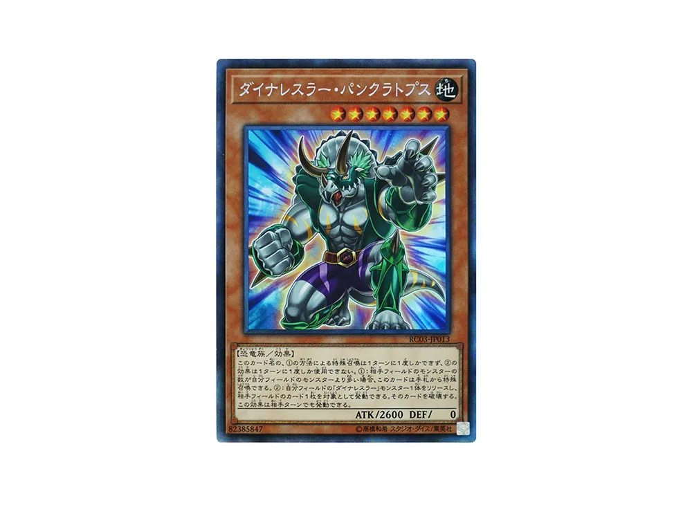 ダイナレスラー・パンクラトプス CR [RC03-JP013](レアリティ コレクション プレミアムゴールド エディション)