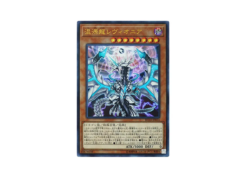 混源龍レヴィオニア UR [RC03-JP014](レアリティ コレクション プレミアムゴールド エディション)