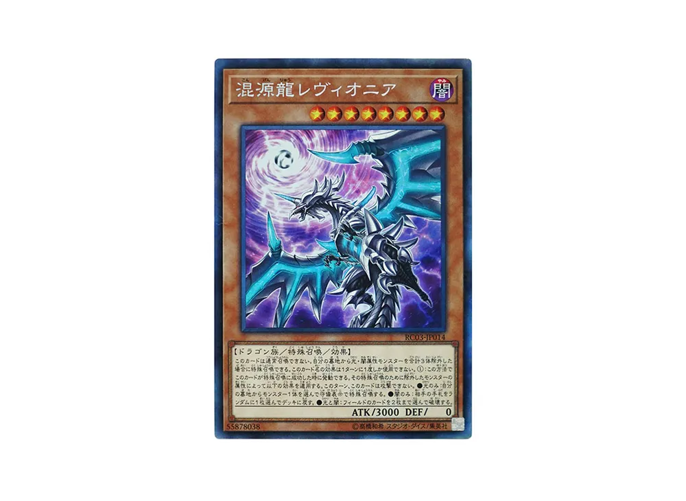混源龍レヴィオニア CR [RC03-JP014](レアリティ コレクション プレミアムゴールド エディション)
