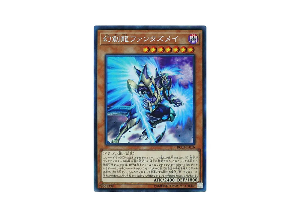 幻創龍ファンタズメイ CR [RC03-JP016](レアリティ コレクション プレミアムゴールド エディション)