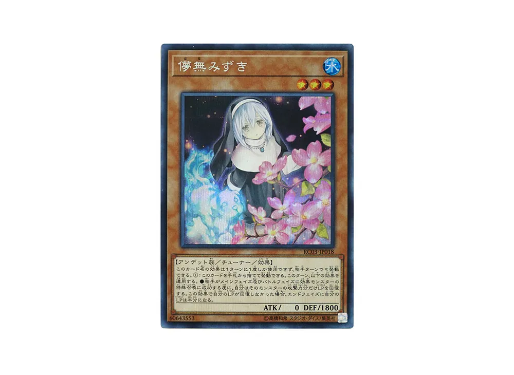 儚無みずき SE [RC03-JP018](レアリティ コレクション プレミアムゴールド エディション)