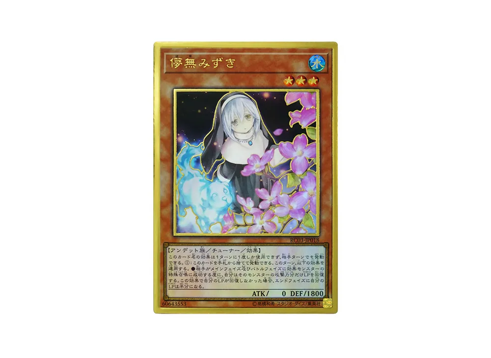 儚無みずき PG [RC03-JP018](レアリティ コレクション プレミアムゴールド エディション)