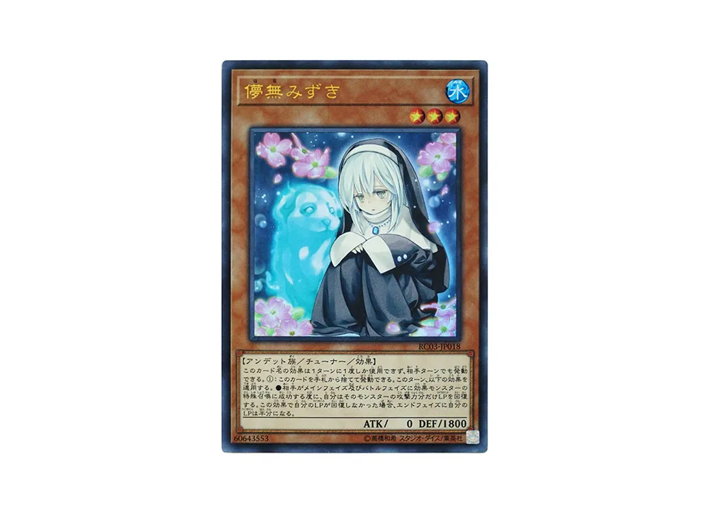 儚無みずき UR [RC03-JP018](レアリティ コレクション プレミアムゴールド エディション)