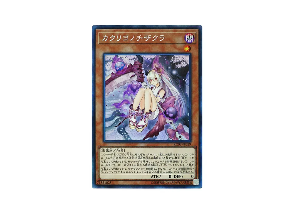 カクリヨノチザクラ CR [RC03-JP019](レアリティ コレクション プレミアムゴールド エディション)
