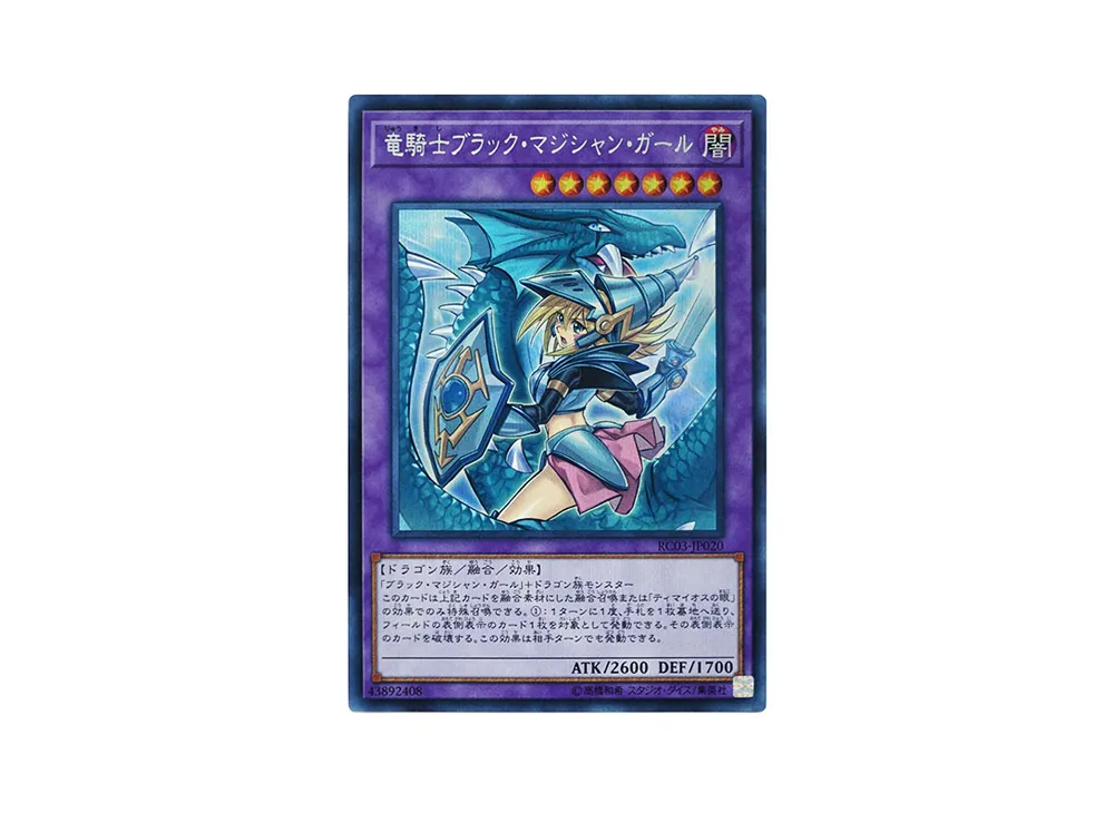 Dark Magician Girl the Dragon Knight SE [RC03-JP020](RARITY COLLECTION - Premium Gold Edition -)