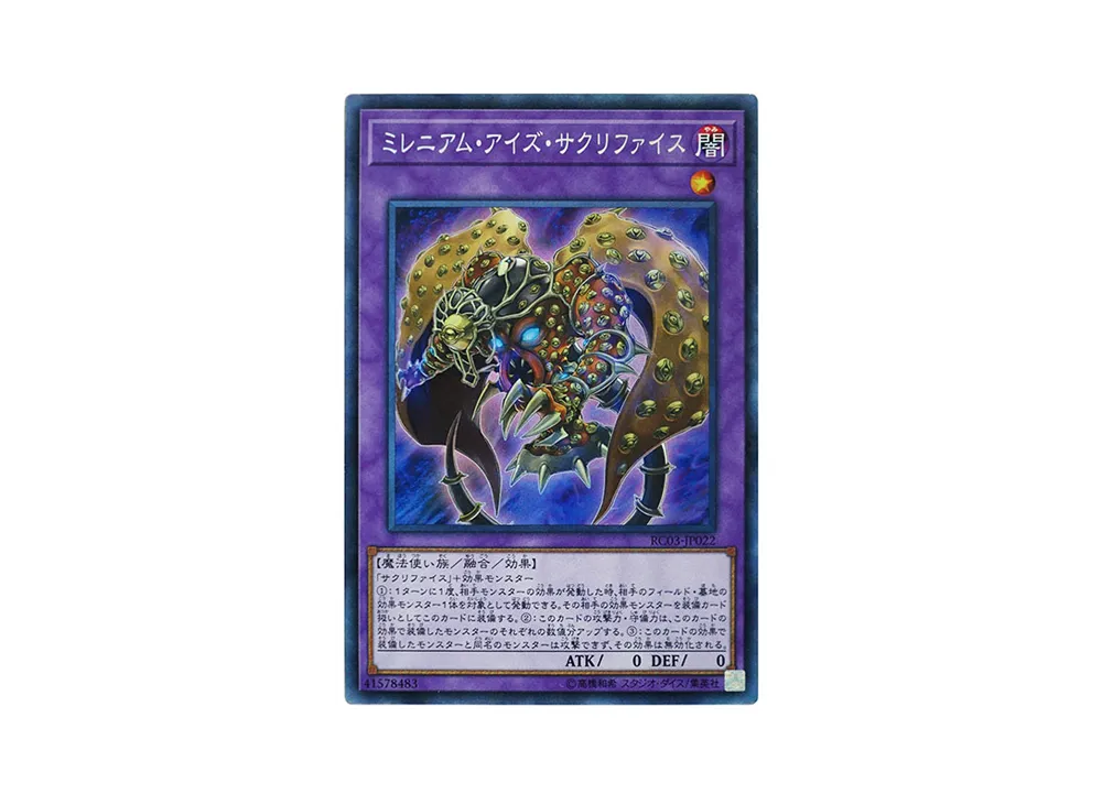 ミレニアム・アイズ・サクリファイス CR [RC03-JP022](レアリティ コレクション プレミアムゴールド エディション)