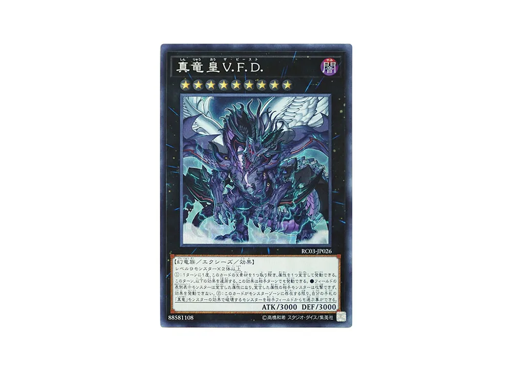真竜皇Ｖ.Ｆ.Ｄ. SE [RC03-JP026](レアリティ コレクション プレミアムゴールド エディション)