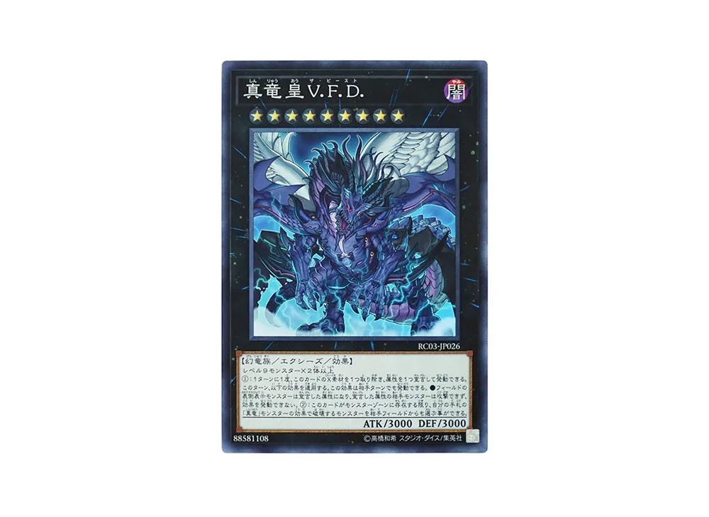 真竜皇Ｖ.Ｆ.Ｄ. SR [RC03-JP026](レアリティ コレクション プレミアムゴールド エディション)