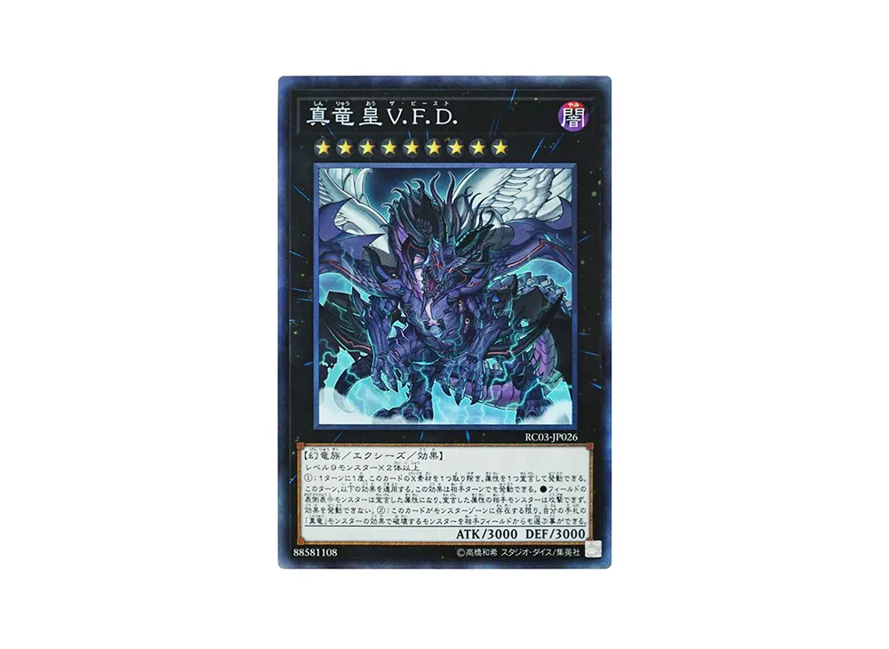 真竜皇Ｖ.Ｆ.Ｄ. CR [RC03-JP026](レアリティ コレクション プレミアムゴールド エディション)