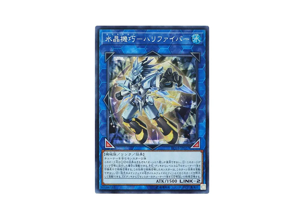 水晶機巧-ハリファイバー SE [RC03-JP027](レアリティ コレクション プレミアムゴールド エディション)