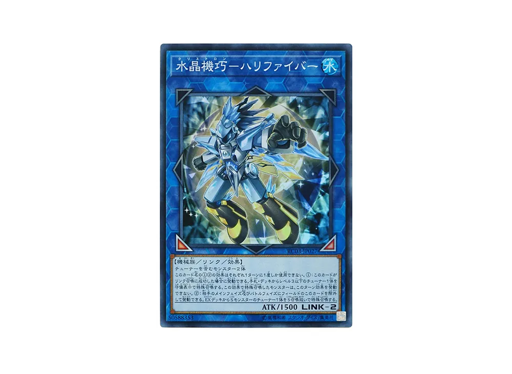 水晶機巧-ハリファイバー SR [RC03-JP027](レアリティ コレクション プレミアムゴールド エディション)