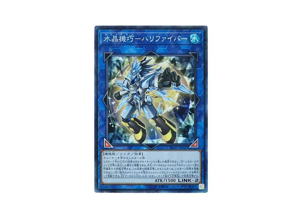 水晶機巧-ハリファイバー CR [RC03-JP027](レアリティ コレクション プレミアムゴールド エディション)