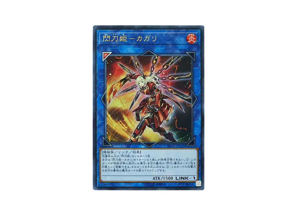 Sky Striker Ace - Kagari UR [RC03-JP028](RARITY COLLECTION - Premium Gold Edition -)