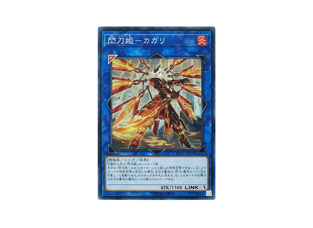 Sky Striker Ace - Kagari CR [RC03-JP028](RARITY COLLECTION - Premium Gold Edition -)