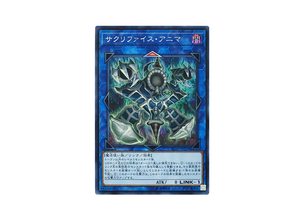 サクリファイス・アニマ SE [RC03-JP029](レアリティ コレクション プレミアムゴールド エディション)
