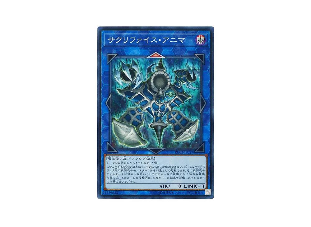 サクリファイス・アニマ SR [RC03-JP029](レアリティ コレクション プレミアムゴールド エディション)