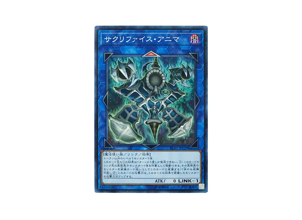 サクリファイス・アニマ CR [RC03-JP029](レアリティ コレクション プレミアムゴールド エディション)