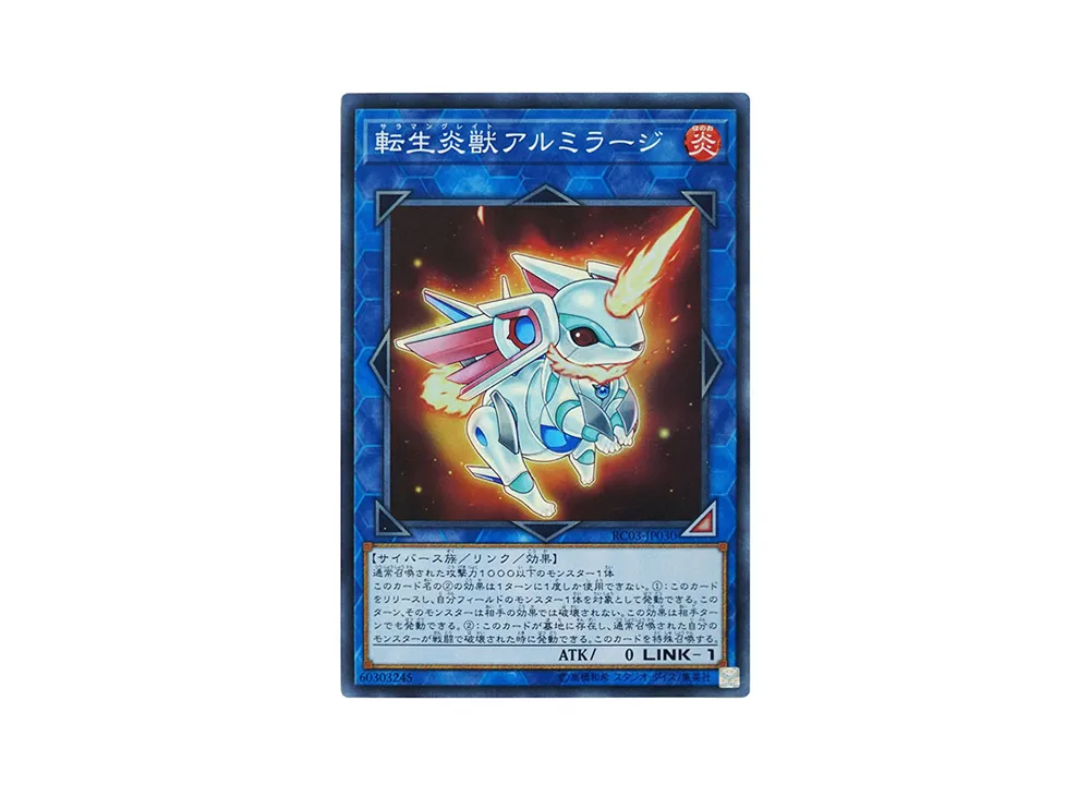 転生炎獣アルミラージ SR [RC03-JP030](レアリティ コレクション プレミアムゴールド エディション)