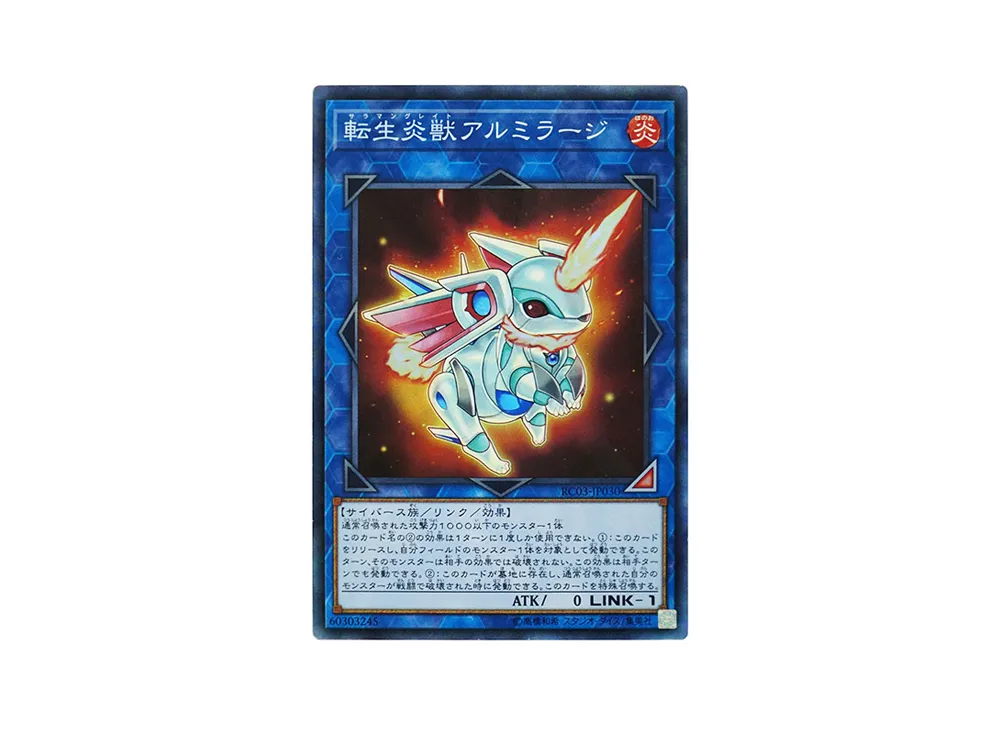 転生炎獣アルミラージ CR [RC03-JP030](レアリティ コレクション プレミアムゴールド エディション)