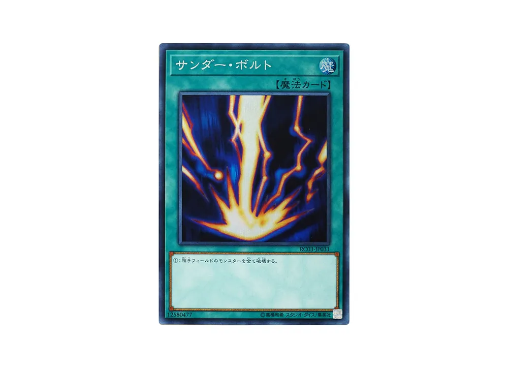 サンダー・ボルト SE [RC03-JP031](レアリティ コレクション プレミアムゴールド エディション)