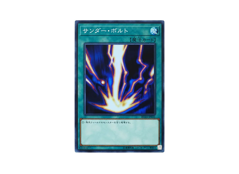 サンダー・ボルト SR [RC03-JP031](レアリティ コレクション プレミアムゴールド エディション)