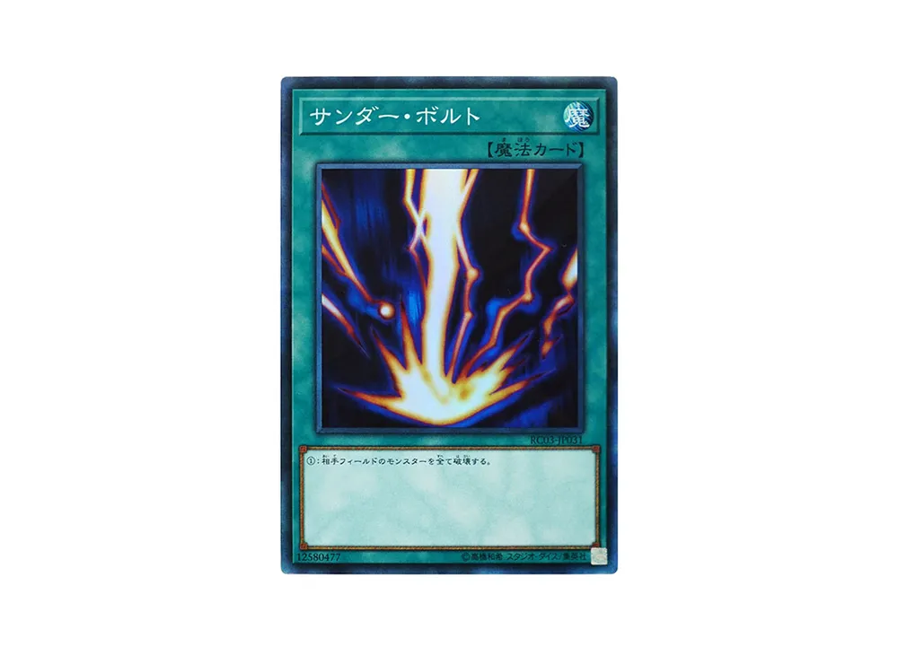 サンダー・ボルト CR [RC03-JP031](レアリティ コレクション プレミアムゴールド エディション)