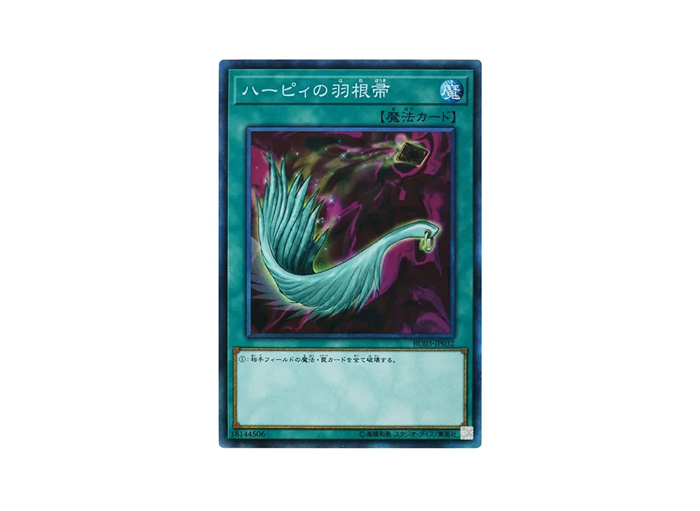ハーピィの羽根帚 CR [RC03-JP032](レアリティ コレクション プレミアムゴールド エディション)