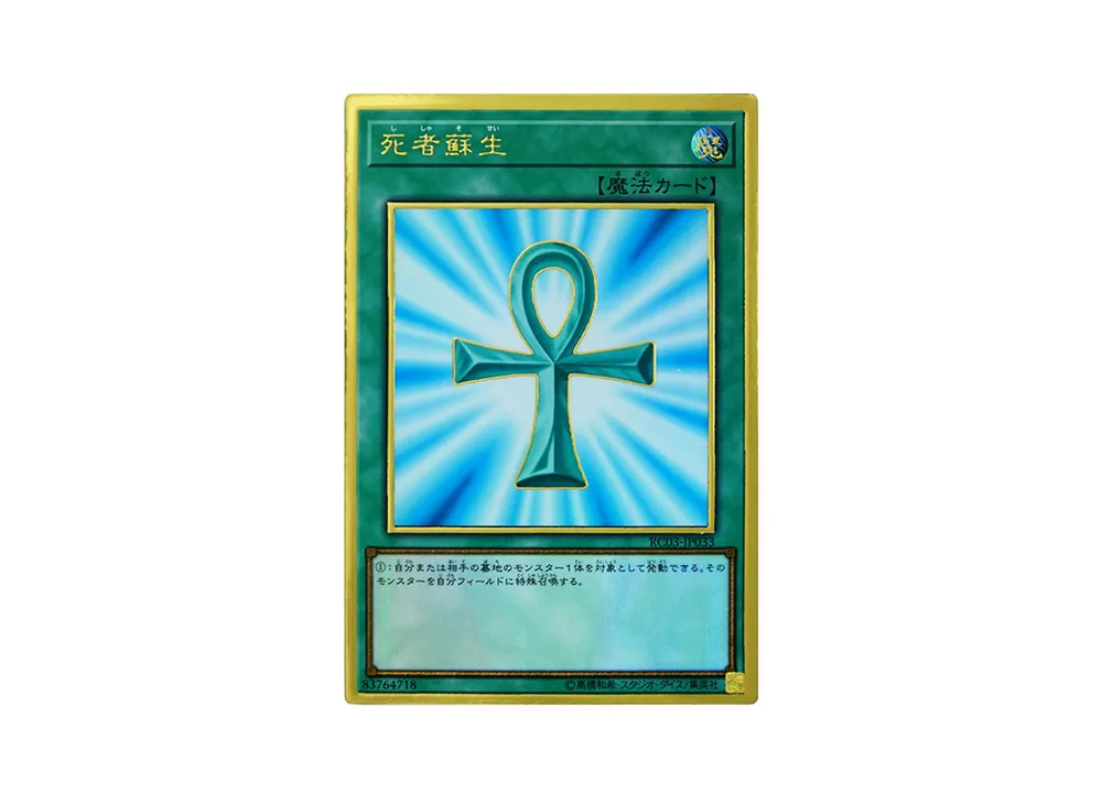 死者蘇生 PG [RC03-JP033](レアリティ コレクション プレミアムゴールド エディション)