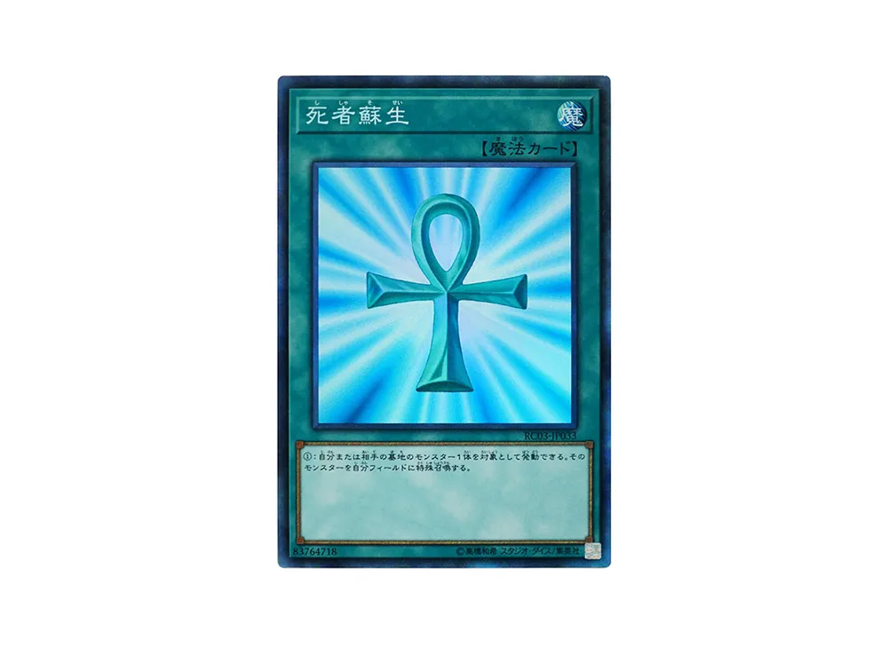 死者蘇生 CR [RC03-JP033](レアリティ コレクション プレミアムゴールド エディション)