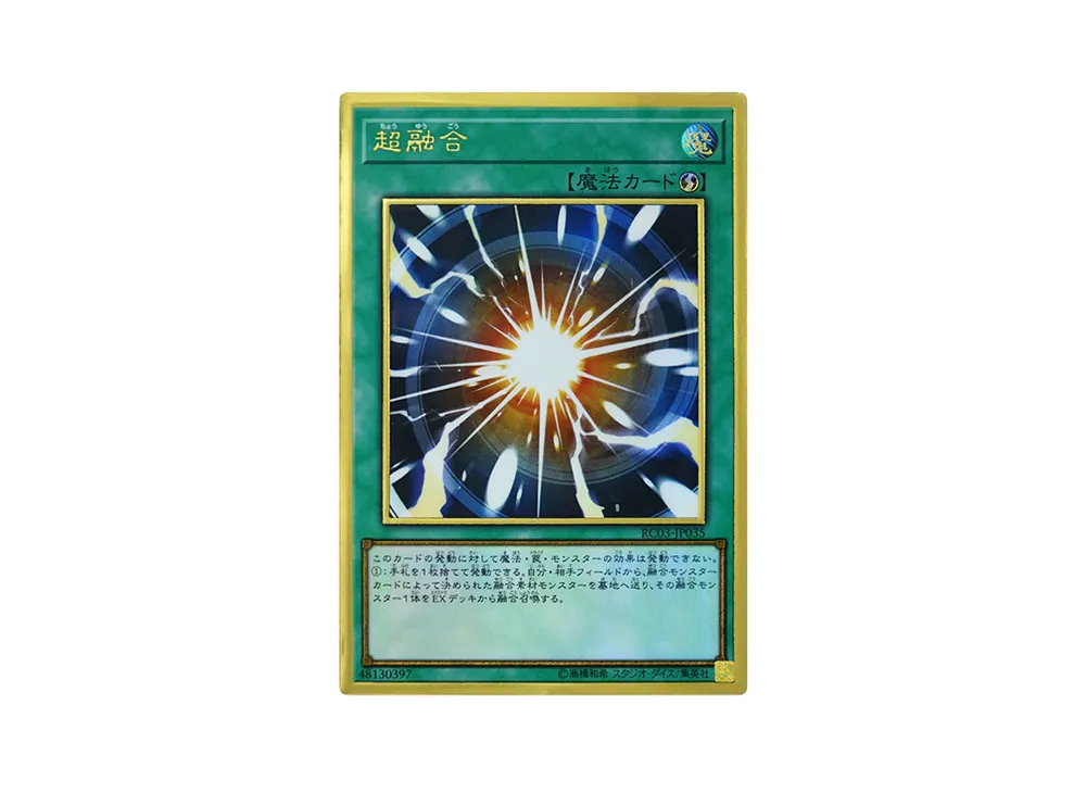 Super Polymerization PG [RC03-JP035](RARITY COLLECTION - Premium Gold Edition -)