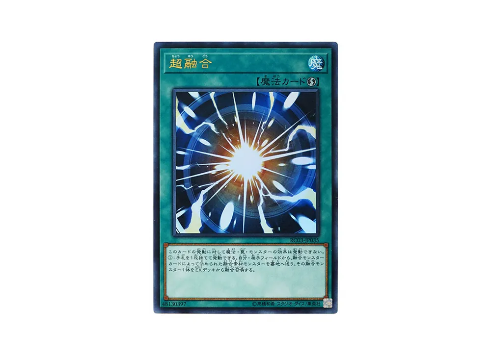 Super Polymerization UR [RC03-JP035](RARITY COLLECTION - Premium Gold Edition -)