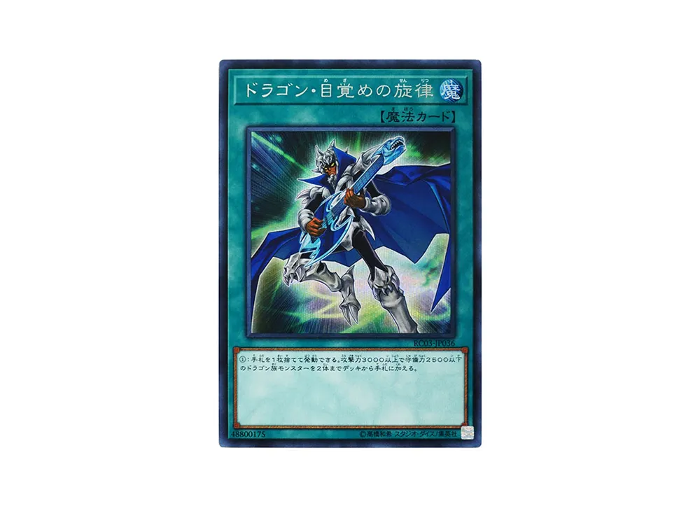 The Melody of Awakening Dragon SE [RC03-JP036](RARITY COLLECTION - Premium Gold Edition -)