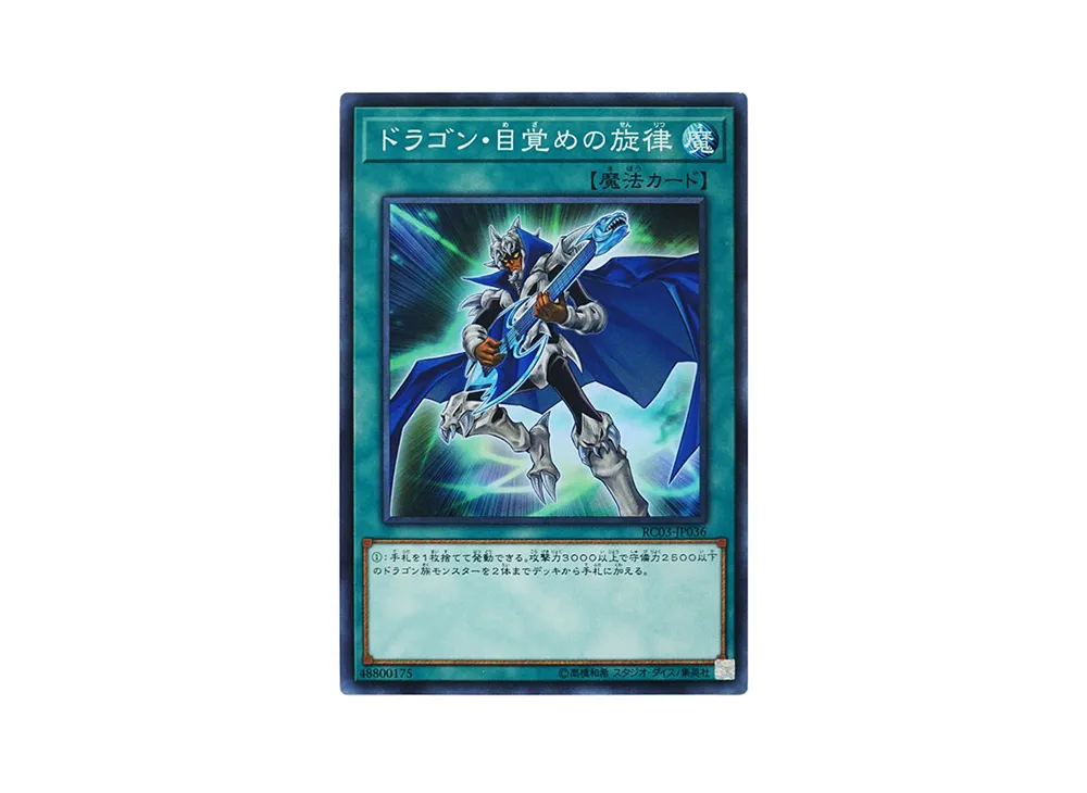 The Melody of Awakening Dragon SR [RC03-JP036](RARITY COLLECTION - Premium Gold Edition -)