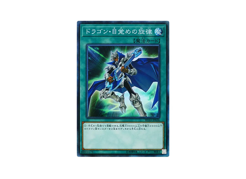 The Melody of Awakening Dragon CR [RC03-JP036](RARITY COLLECTION - Premium Gold Edition -)