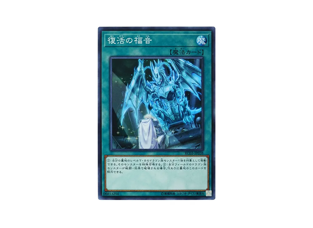 Return of the Dragon Lords SR [RC03-JP038](RARITY COLLECTION - Premium Gold Edition -)