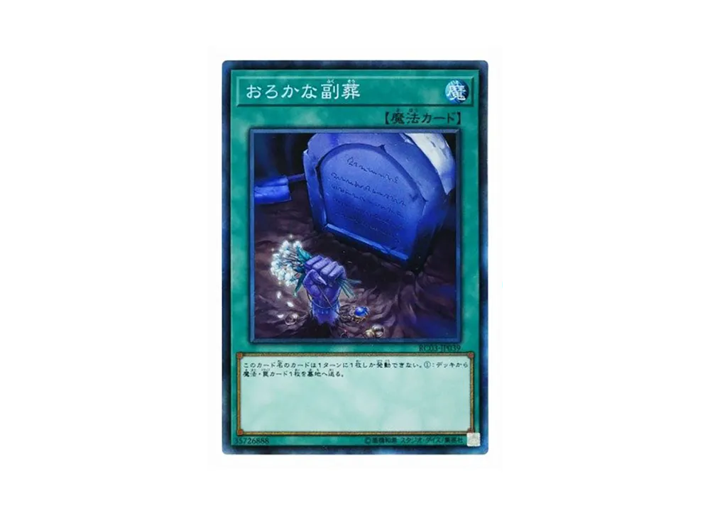 Foolish Burial Goods CR [RC03-JP039](RARITY COLLECTION - Premium Gold Edition -)