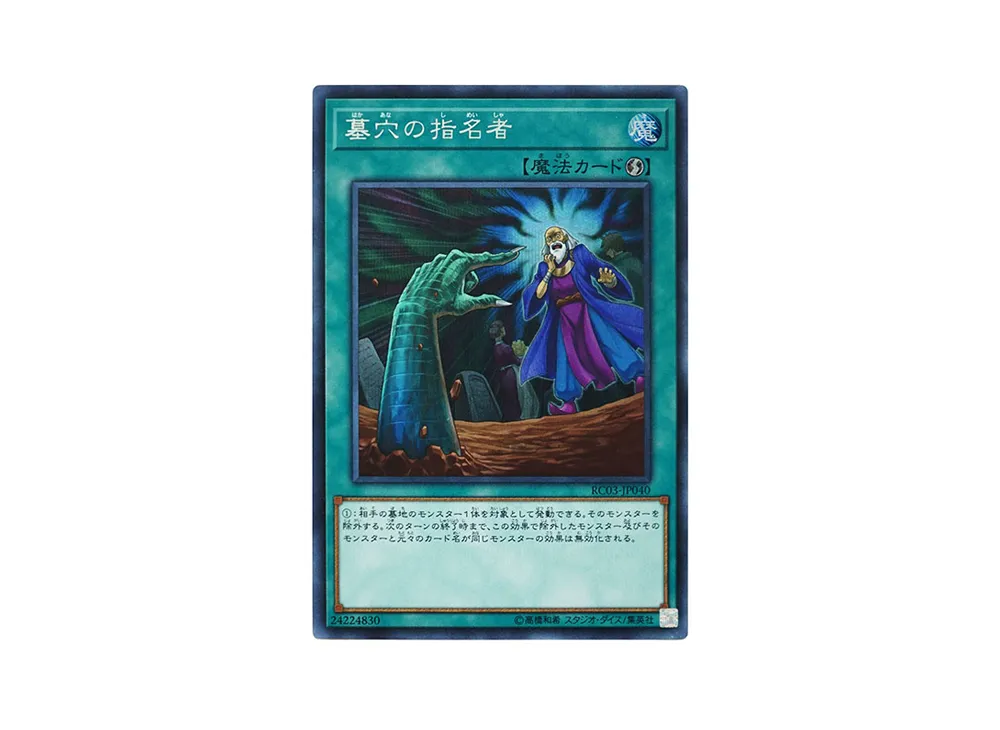 Called by the Grave SE [RC03-JP040](RARITY COLLECTION - Premium Gold Edition -)