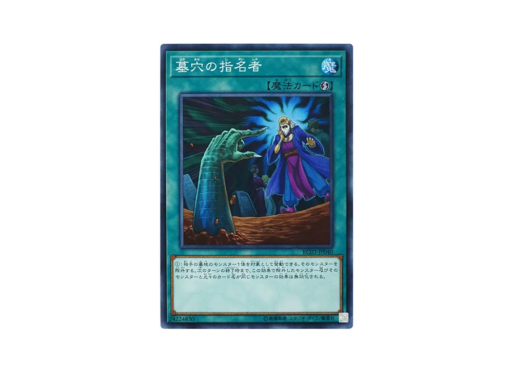 Called by the Grave SR [RC03-JP040](RARITY COLLECTION - Premium Gold Edition -)