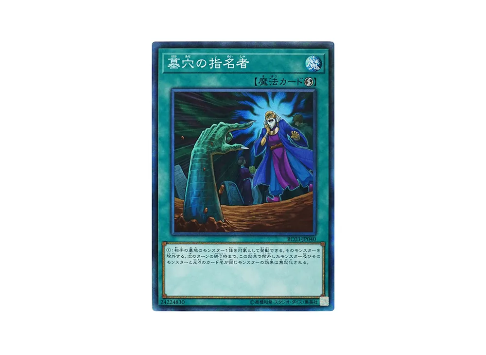 Called by the Grave CR [RC03-JP040](RARITY COLLECTION - Premium Gold Edition -)