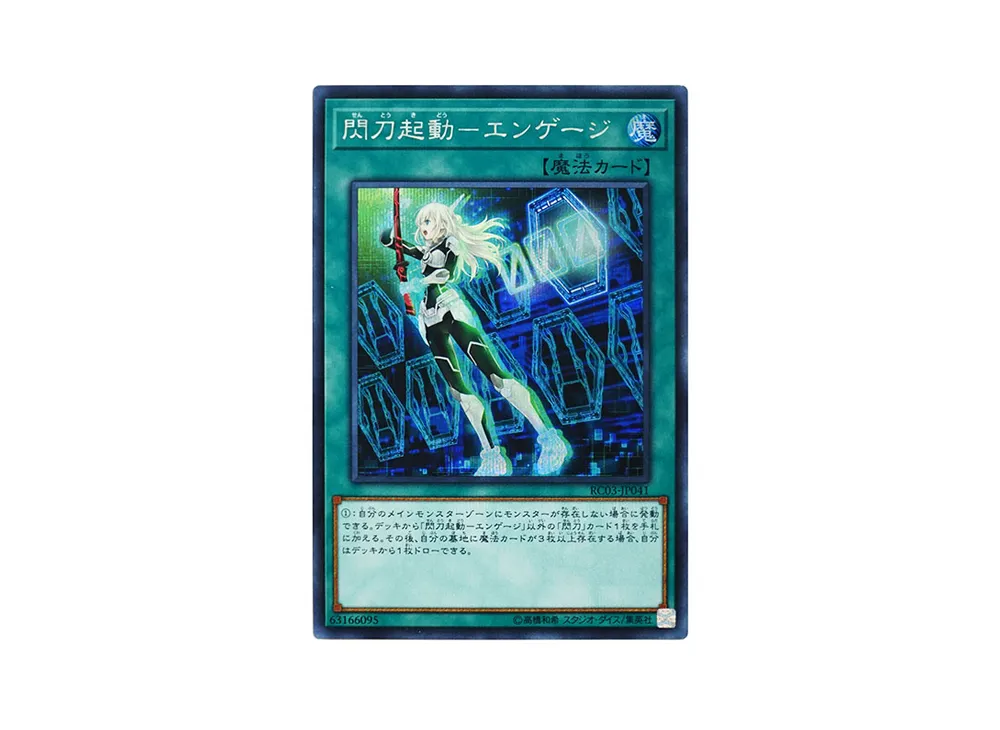 Sky Striker Mobilize - Engage! SE [RC03-JP041](RARITY COLLECTION - Premium Gold Edition -)