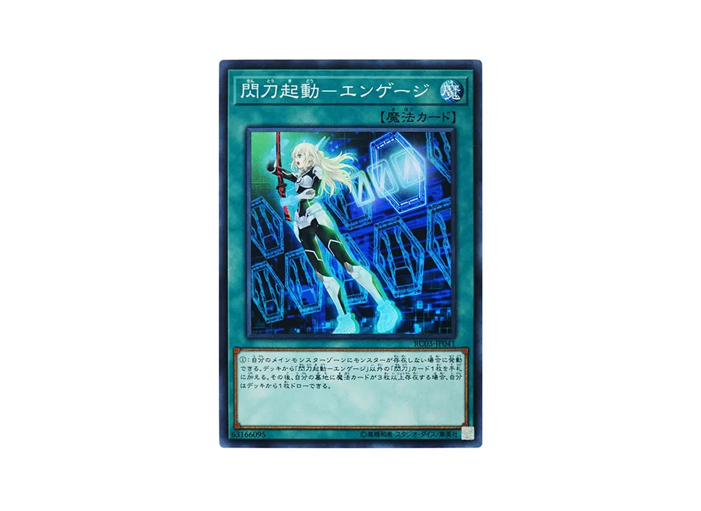 Sky Striker Mobilize - Engage! SR [RC03-JP041](RARITY COLLECTION - Premium Gold Edition -)