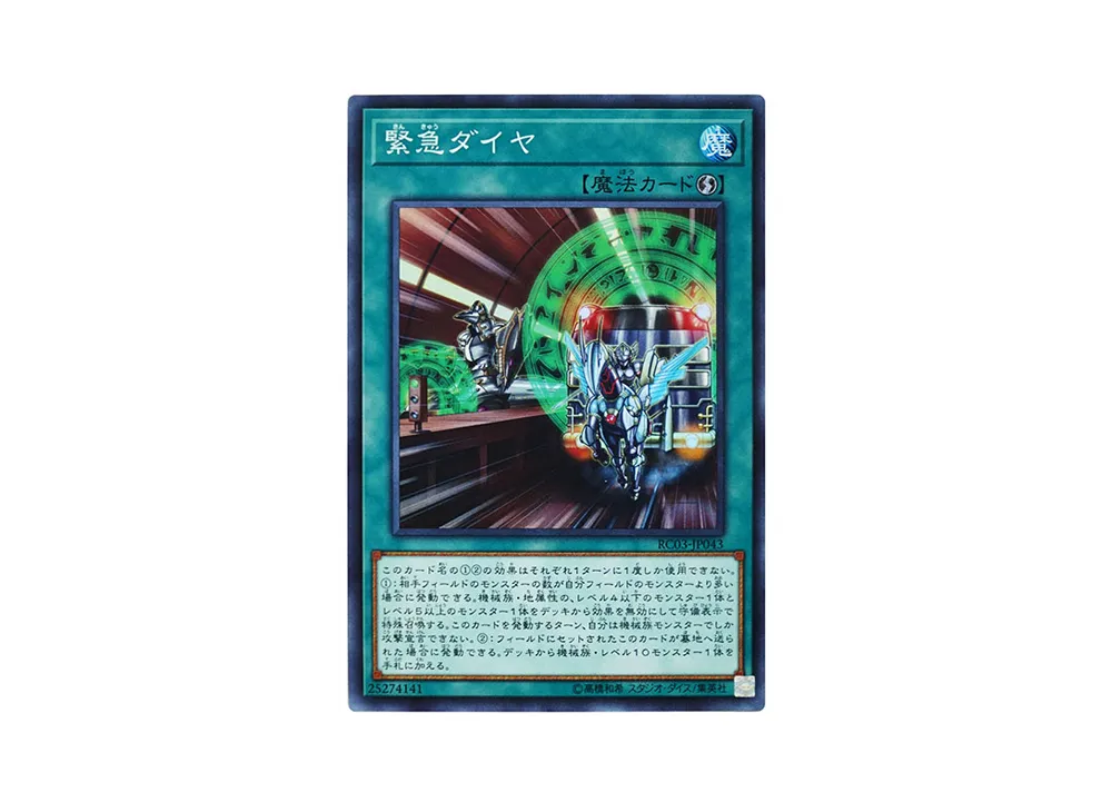 Urgent Schedule SR [RC03-JP043](RARITY COLLECTION - Premium Gold Edition -)