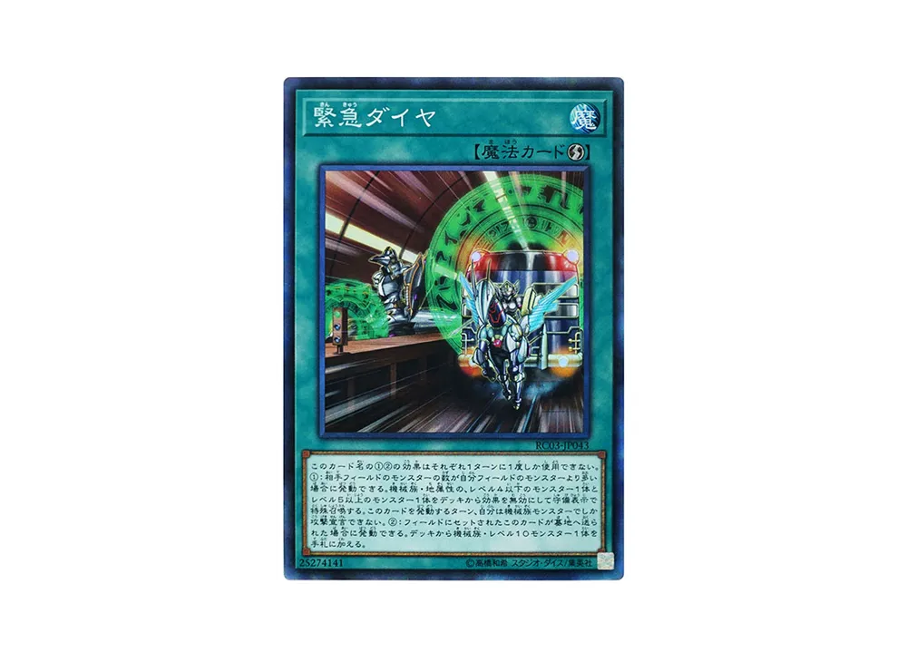 Urgent Schedule CR [RC03-JP043](RARITY COLLECTION - Premium Gold Edition -)