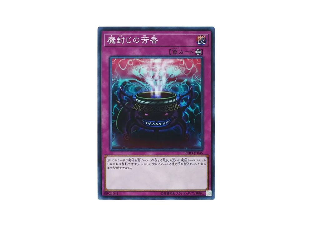 Anti-Spell Fragrance SR [RC03-JP045](RARITY COLLECTION - Premium Gold Edition -)